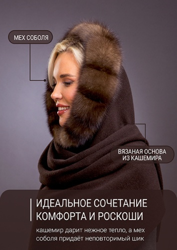 Палантин темный соболь