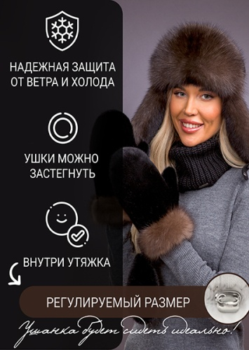 Ушанка блэк соболь