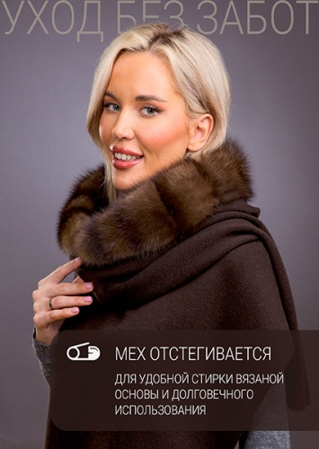 Палантин темный соболь