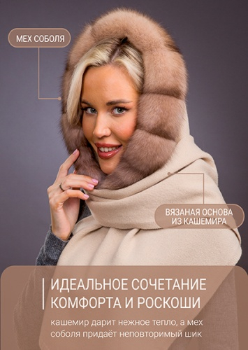 Палантин тортор соболь