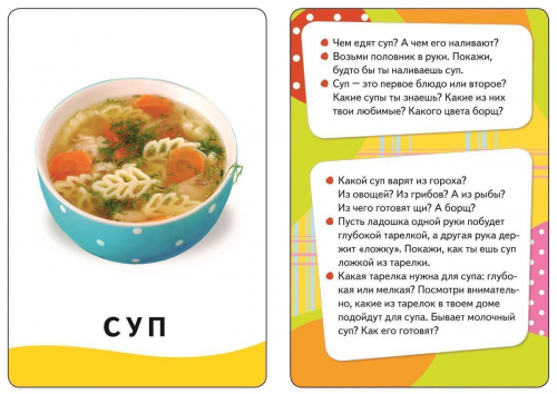 Уценка. Развивающие карточки. Еда