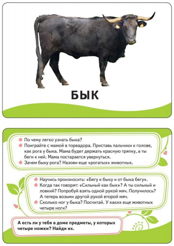 Уценка. На ферме. Развивающие карточки 0+