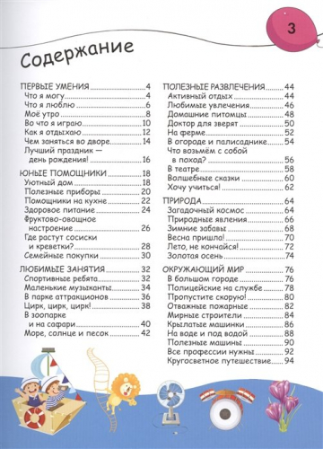 Уценка. Большая книга в картинках для малышей