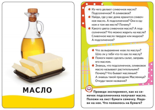Уценка. Развивающие карточки. Еда