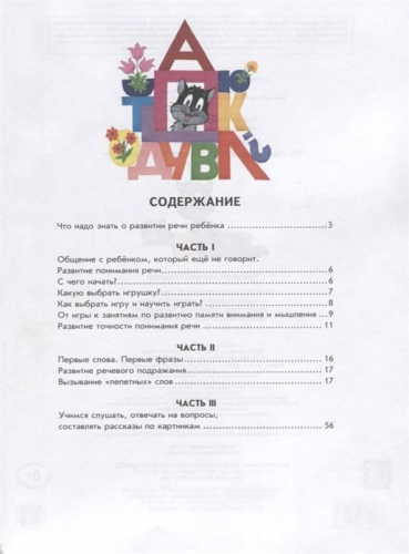 Уценка. Я говорю правильно! От первых уроков устной речи к 