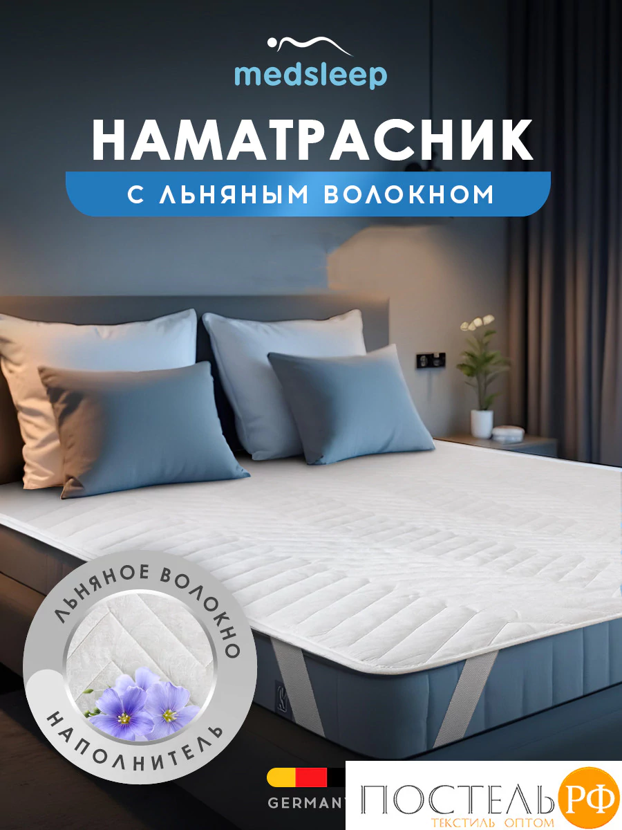 MEDSLEEP SKYLOR Стеганый Hаматрасник 90х200, 1пр,хлопок/лен/микровол.; 200 гр/м2 КТ