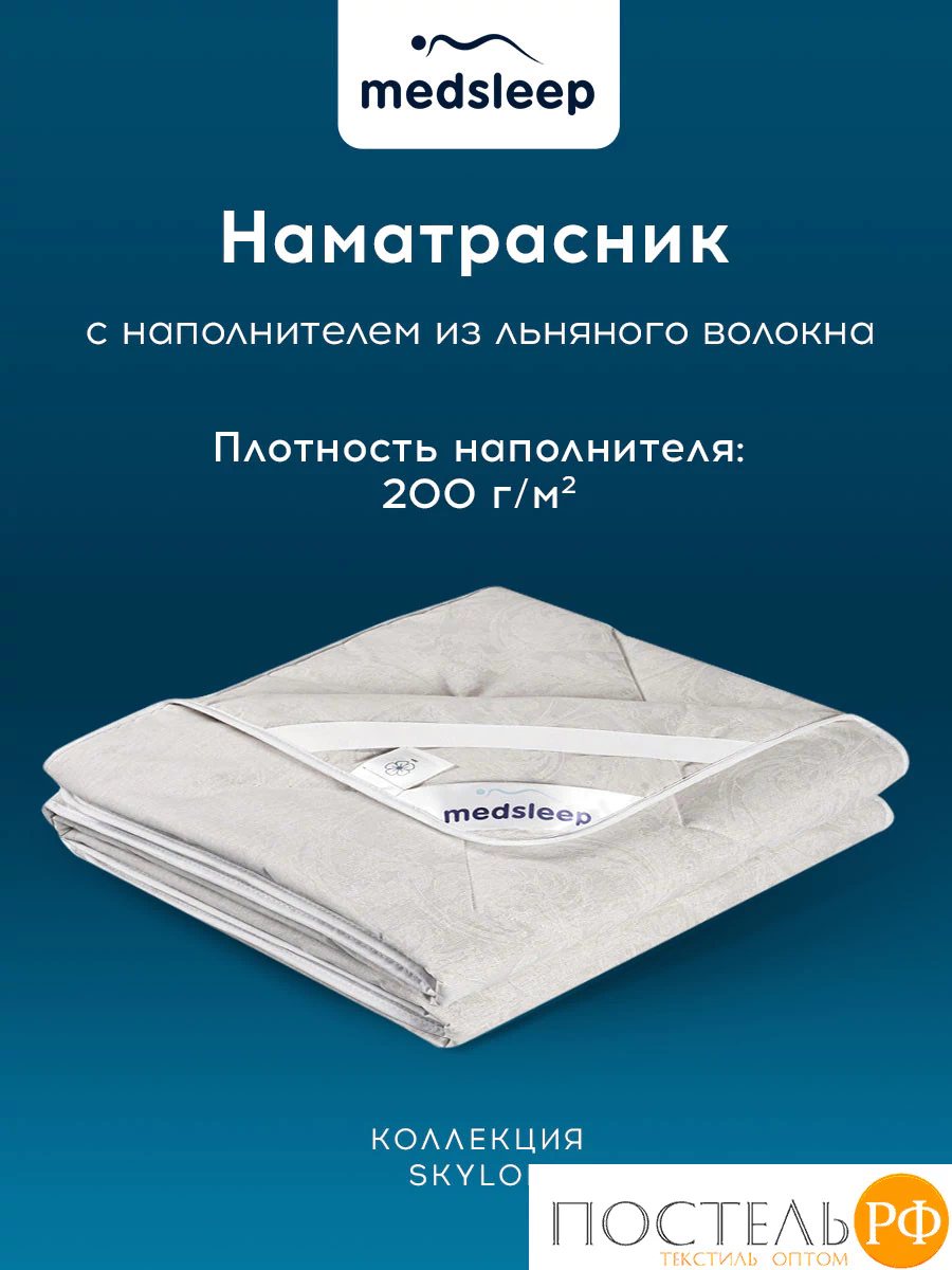 MEDSLEEP SKYLOR Стеганый Hаматрасник 90х200, 1пр,хлопок/лен/микровол.; 200 гр/м2 КТ