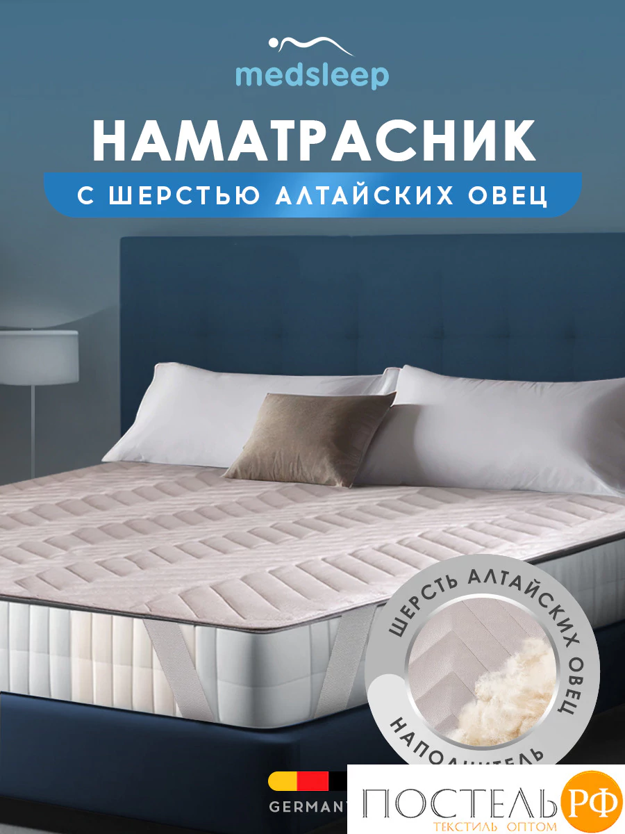 MedSleep ARIES Стеганый Hаматрасник 90х200, 1пр, хлопок/шерсть/микровол. 200 гр/м2