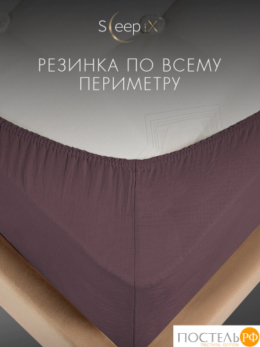 SleepiX ЮКО сирен Простыня на резинке 120х200+25, 1пр., модал/бамбук