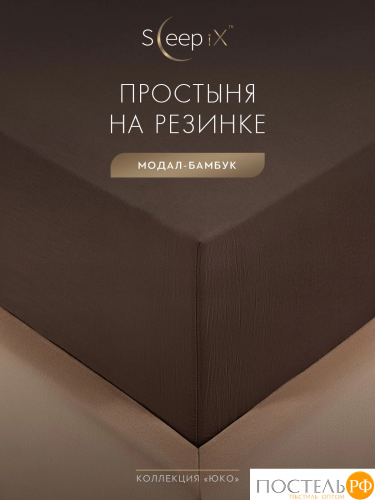 SleepiX ЮКО т.кор Простыня на резинке 120х200+25, 1пр., модал/бамбук