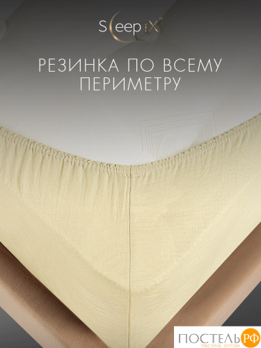 SleepiX ЮКО беж. Простыня на резинке 200х200+25, 1пр., модал/бамбук