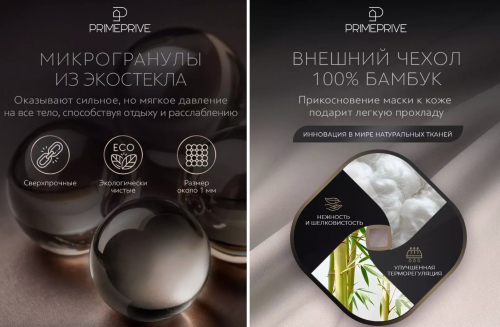 АКЦИЯ!! ст. цена 1250 р!!PRIME PRIVE МОНПЕЛЬЕ Маска для сна утяжеленная 27х10, 1 пр., бамбук /хл/стекл.гранулы; 275 г