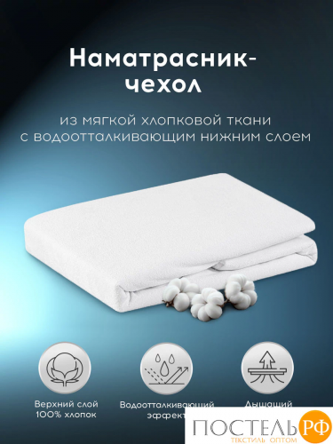 MEDSLEEP Наматрасник-чехол непромокаемый 90х200/35, 1 пр., хл./полиуретан(мулетон)