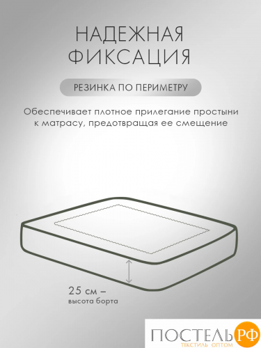 DOME ГРАНИС Простыня на резинке 180х200х25, 1 пр., хл.