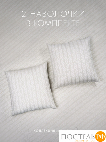 DOME АРАНЗА К-т наволочек 70х70-2, 2 пр., хл.