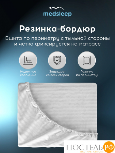 MEDSLEEP ЛИНДАУ св сер Простыня на резинке 180х200х25-1, 1 пр., хл.