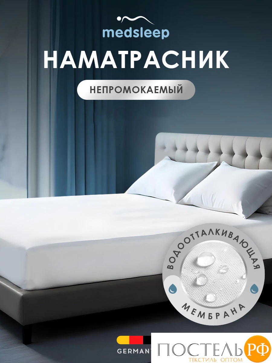MEDSLEEP Наматрасник-чехол непромокаемый 160х200/35, 1 пр., хл./полиуретан(мулетон)