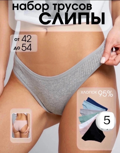 Трусы женские 5 шт (разного цвета,без выбора), код 2543989