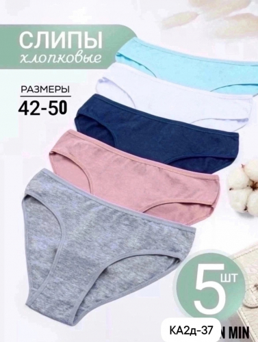 Трусы женские 5 шт (разного цвета), код 2543924