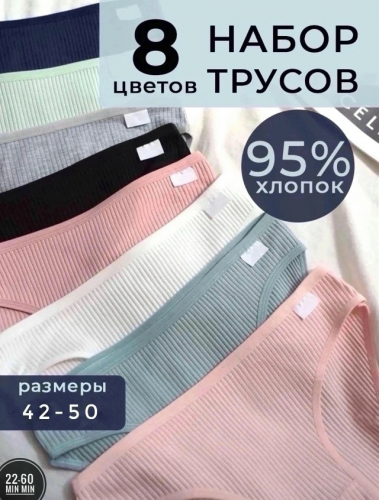 Трусы женские 5 шт (разного цвета), код 7333114