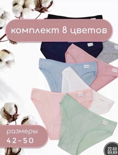 Трусы женские 10 шт (разного цвета), код 7333117