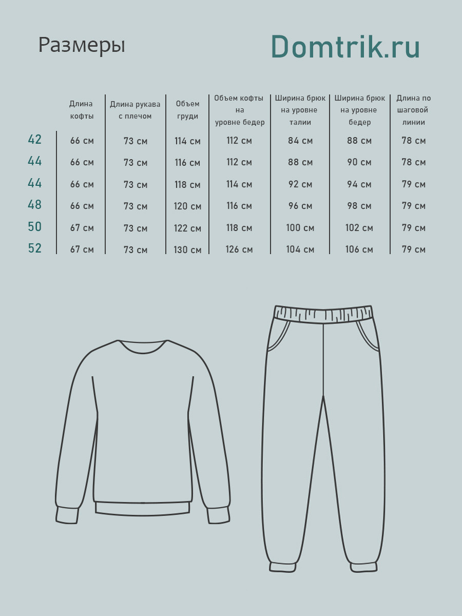 Костюм женский футер 3-х нитка петля пенье