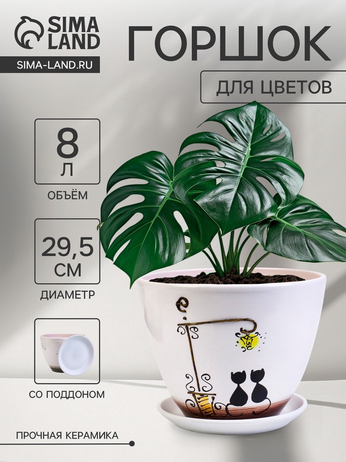 Горшок для цветов «Вечер», 8 л, d=29.5 см, h=23 см, керамика, с поддоном, белый