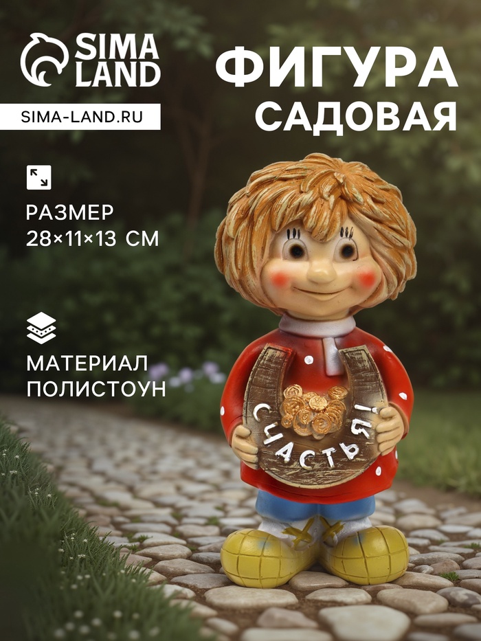 Садовая фигура из полистоуна «Домовичок Счастья», 28×11×13 см