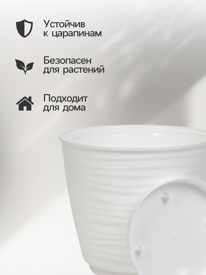 Горшок для цветов с поддоном Saffron, 9.1 л, d=26.7 см, h=24.5 см, пластиковый, белый