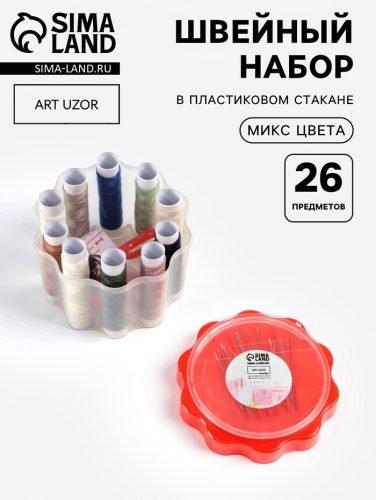 Швейный набор «Ромашка», 26 предметов, в пластиковом стакане, 6.5×7.5 см, МИКС