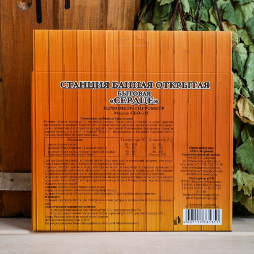Станция банная открытая СБО-3ТГ «Сердце», t 0 +140 С, RH 0% - 100%