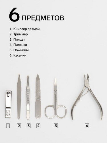 УЦЕНКА Набор маникюр 6пр 1-1-1-2 Рептилия чёрн 12,5*7,5*2см пакет QF