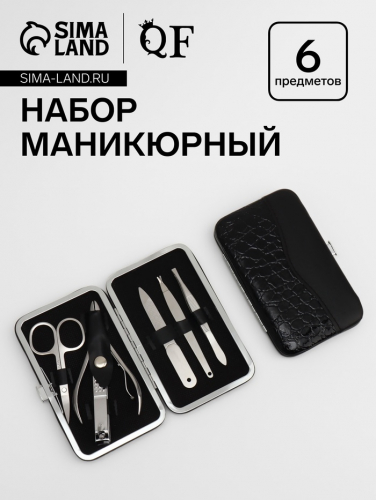 УЦЕНКА Набор маникюр 6пр 1-1-1-2 Рептилия чёрн 12,5*7,5*2см пакет QF
