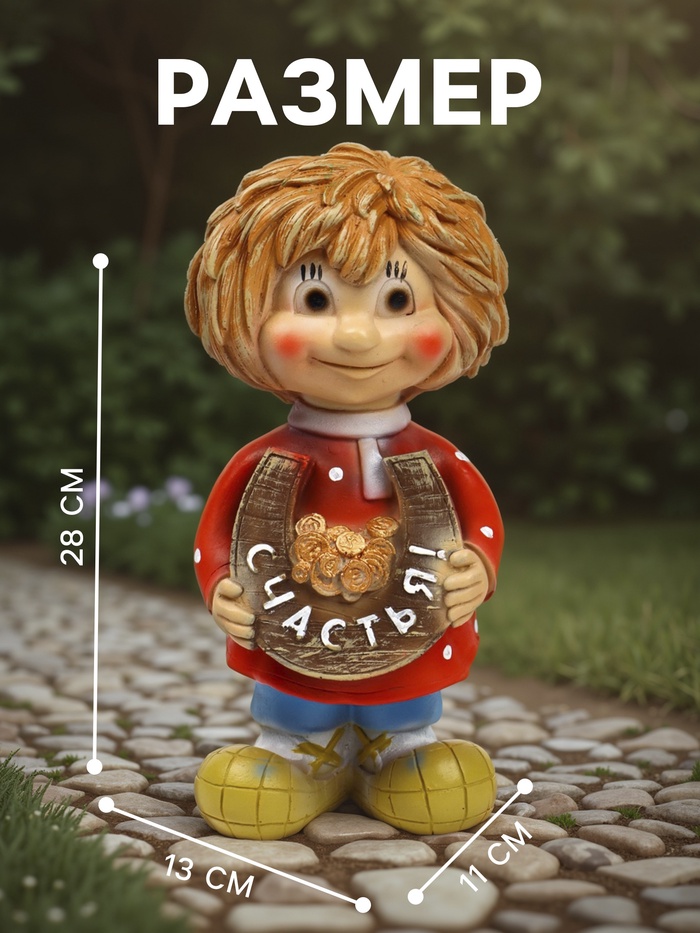 Садовая фигура из полистоуна «Домовичок Счастья», 28×11×13 см