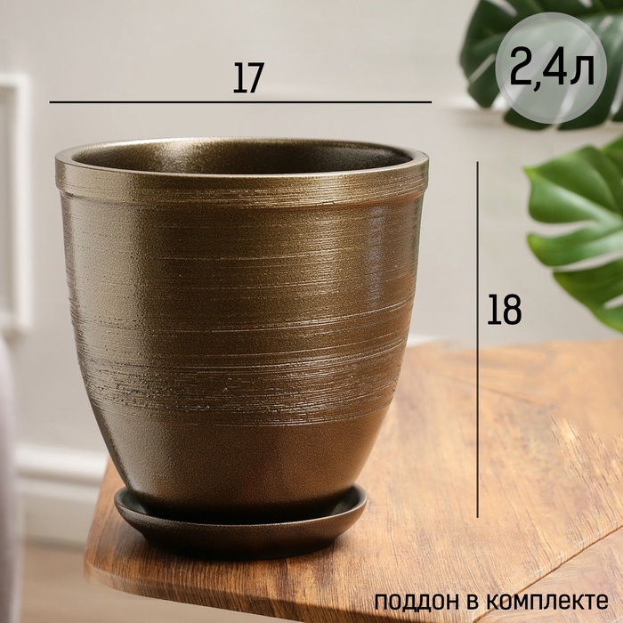 УЦЕНКА Горшок для цветов «Чёрное золото», керамический, 2.4 л, коричневый с золотой полосой