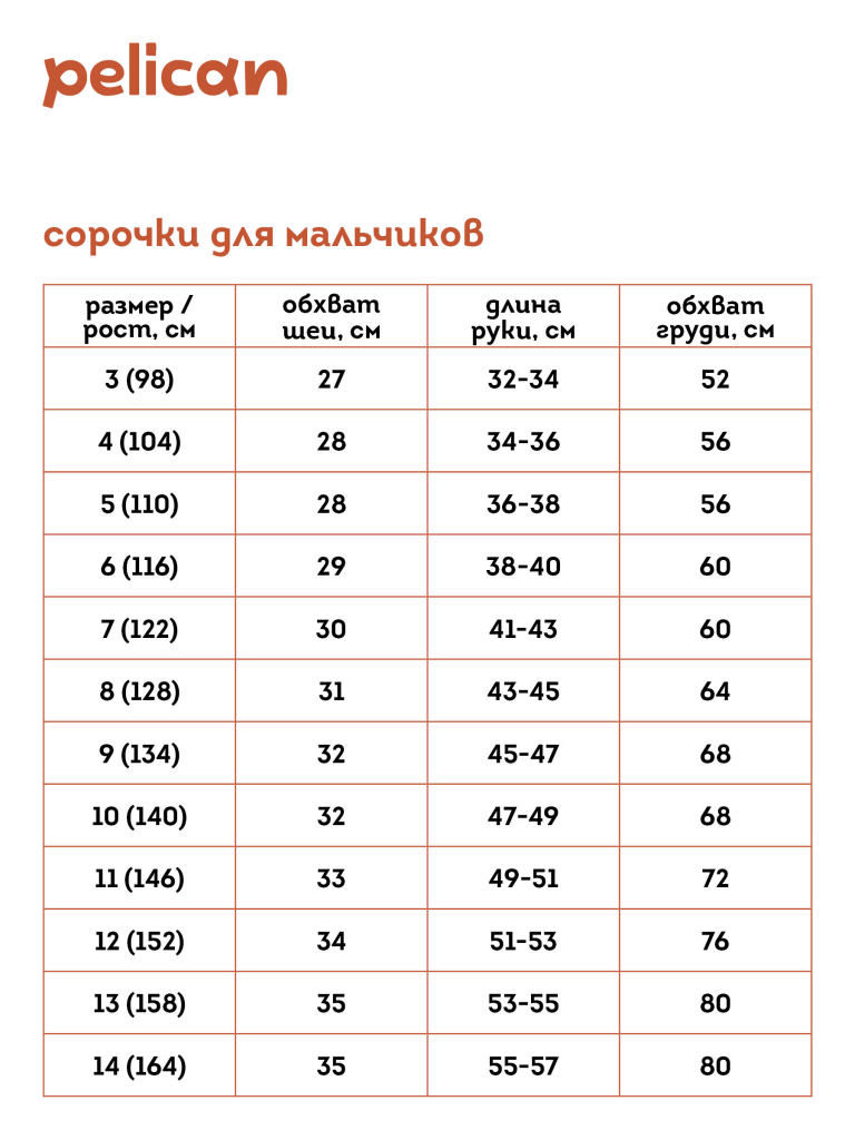 Ст.цена 876р. Сорочка верхняя для мальчиков Голубой(9) BWCJ7063