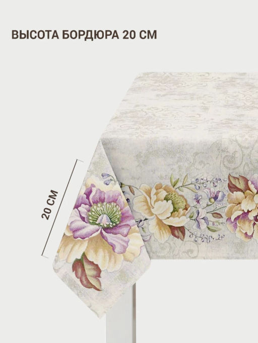 Желтый пион Скатерть 160х300 см серебро 2518896 New
