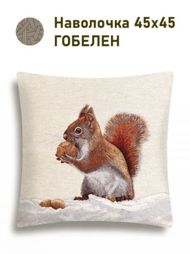 Снег Белка с орешком Наволочка 45х45 см 2519517 NEW