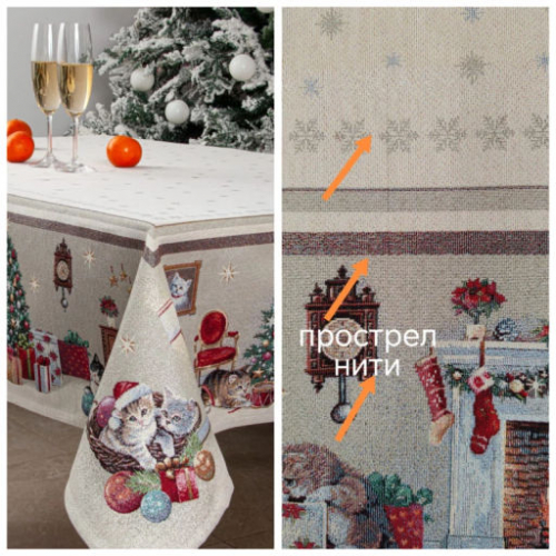 Outlet Котята у камина Скатерть 140х240 см 2519554 люрекс
