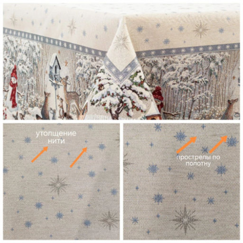 Outlet Лесные друзья у кормушки Скатерть 160х360 см 2519559 серебро
