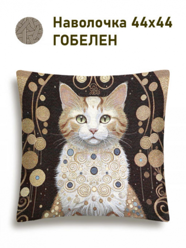 Кошка Клеопатра рыжая Наволочка 44х44 см золото 2518910 New