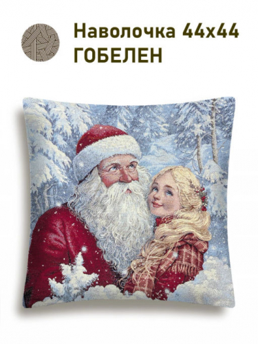 Морозко и Настенька Наволочка 44х44 см серебро 2518925 New