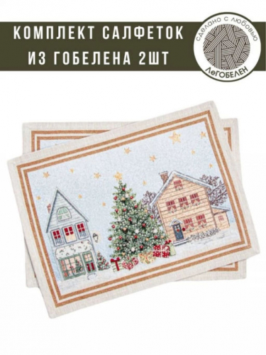 Зимний Стокгольм Комплект салфеток 2шт 35х45 см 03900