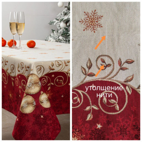 Outlet Золотые шары Скатерть 140х180 см 2519588