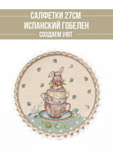 Зайки сладкоежки Комплект салфеток 2шт д27см 239943
