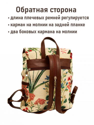 Рюкзак 943 Крымское разнотравье 30х15х28 см 2519846
