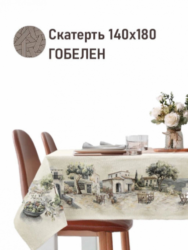 Оливки Греция Фон Скатерть 140х180 см 2518989 б/л New