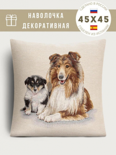 Породы собак Шелти мамочка и щенок Наволочка 45х45 см 239565