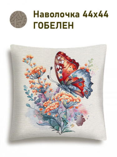 Цветы Пижма бабочка Наволочка 44х44 см 2518980 б/л NEW