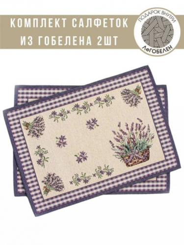 Лаванда цветник Комплект салфеток 2шт 31х44 см 04644